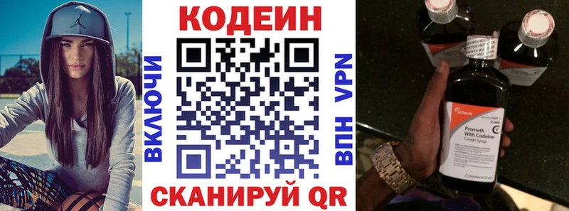 Codein напиток Lean (лин)  Наволоки 